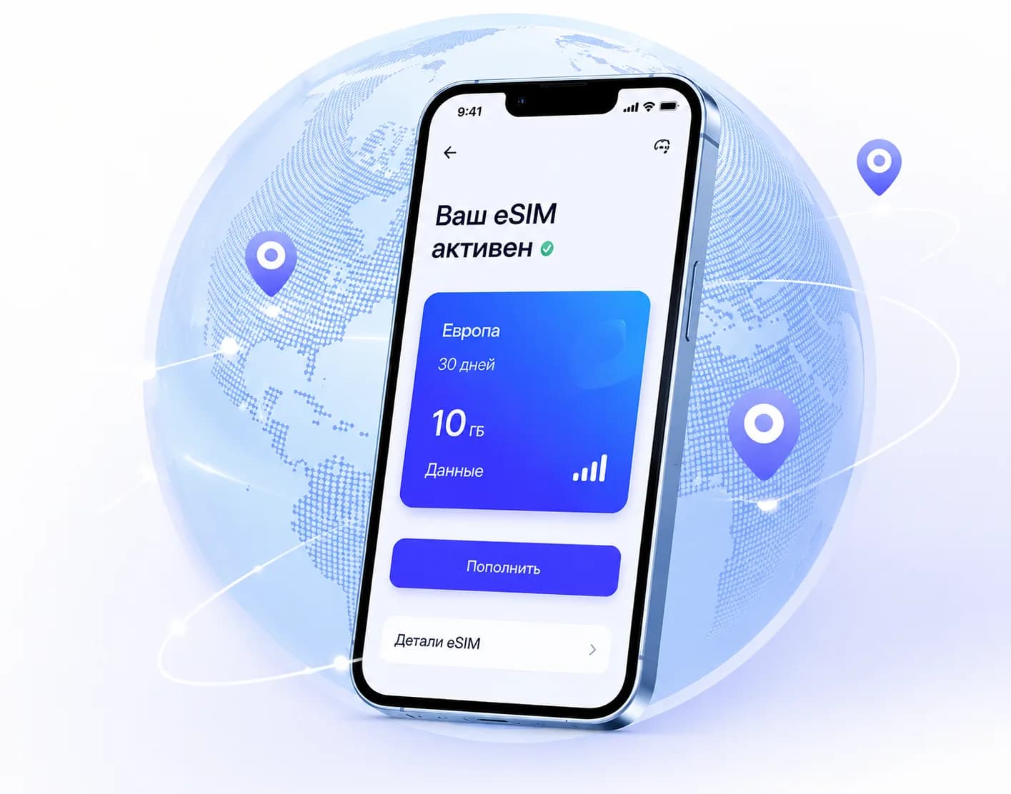eSIM активна — мобильный интернет за границей без роуминга